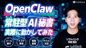 【OpenClawの全貌】AIがあなたのPCで働く！パーソナルAIエージェントの時代の到来とは？知っておくべき驚きのポイント！