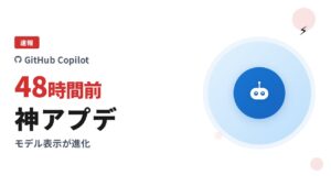 【速報】GitHub Copilot recebe atualização poderosa! Modelo de exibição evolui em apenas 48 horas – descubra as novidades!