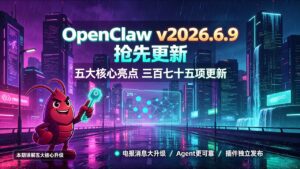 <p><strong>Descubra as Novidades do OpenClaw v2026.6.9-beta.1: Grande Atualização do Telegram, Agentes Mais Resilientes e Publicação Independente de Plugins – Uma Análise Completa dos 375 PRs Integrados!</strong> </p>
<p><em>Curiosidade: saiba como essas atualizações podem transformar a sua experiência no uso do Telegram e potencializar suas interações digitais!</em></p>